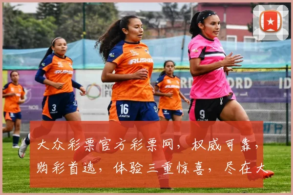 大众彩票官方彩票网，权威可靠，购彩首选，体验三重惊喜，尽在大众彩票官网